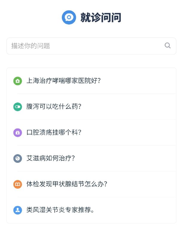 中国医药信息查询平台 就诊问问（有微信小程序）中国医药信息查询平台 就诊问问（有微信小程序）
