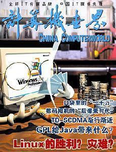 计算机世界杂志宣布停工停业《计算机世界》是90年代的计算机普及读物