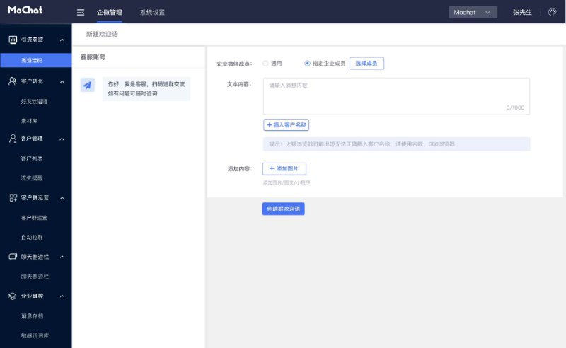 MoChat  - 基于企业微信的开源应用开发框架&引擎，也是一套通用的企业私域流量管理系统 #机器学习MoChat  - 基于企业微信的开源应用开发框架&引擎，也是一套通用的企业私域流量管理系统 #机器学习