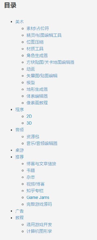 游戏开发教程