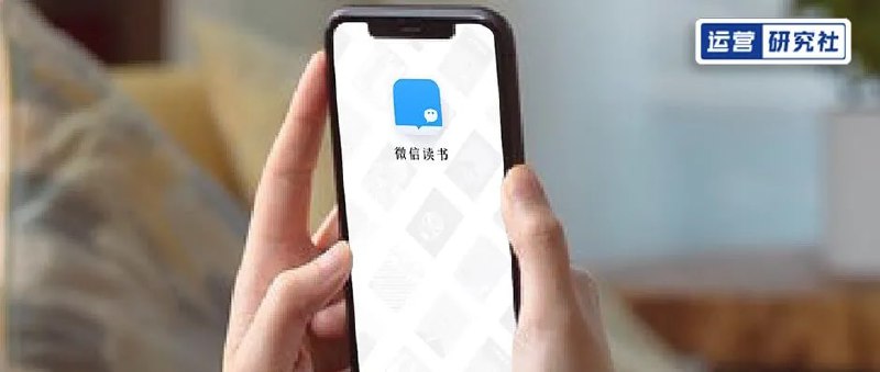 2亿用户的「微信读书」，是怎么“骗”年轻人读书的？