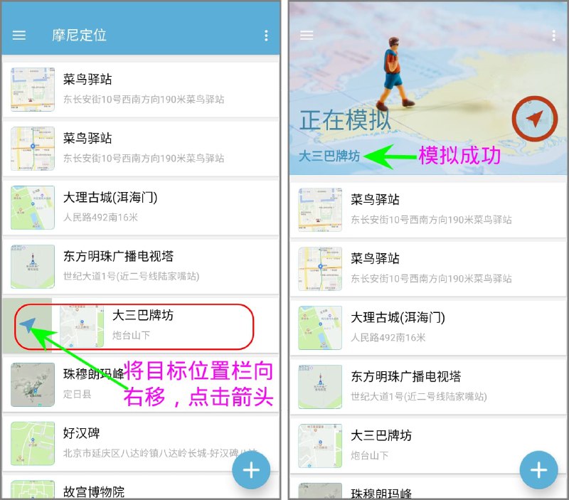一个优秀的虚拟位置提供程序，它可以帮助安卓系统提供精确、灵活的模拟位置