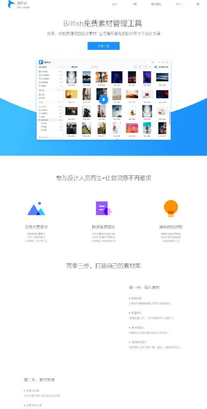 Billfish，一个免费的 #素材 管理 #工具