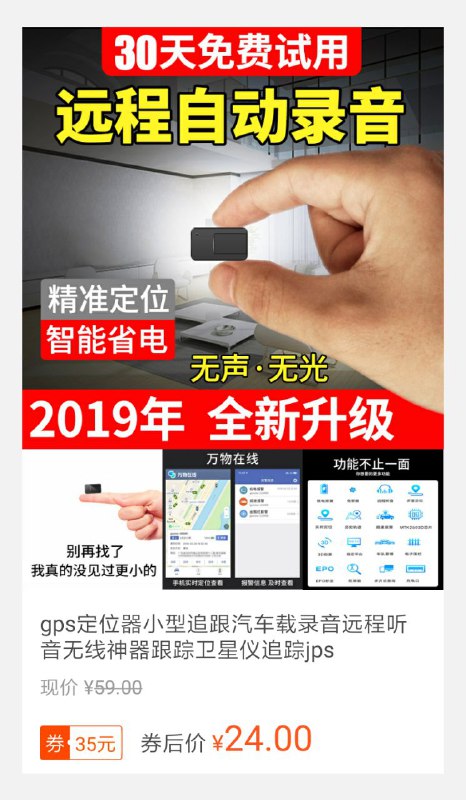 gps定位器小型追跟汽车载录音远程听音无线神器跟踪卫星仪追踪jps【包邮】【在售价】59.00元【券后价】24.00元【下单链接】
