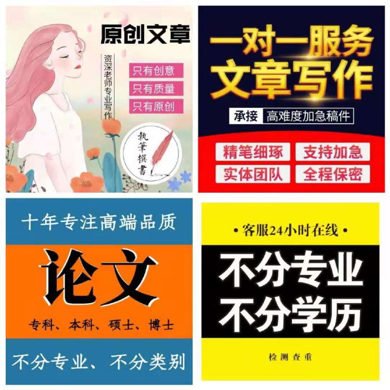 【专业人工降重接单】●提供各类论文重复率修改服务●熟识各类检测系统查重规律●数百名硕博修改老师，涵盖所有学科，为您提供专业的论文降重服务●能有的放矢地帮您修改论文，达到降重而不改变原文意思的目的，免去后顾之忧●支持24小时加急修改【专业人工降重接单】●提供各类论文重复率修改服务●熟识各类检测系统查重规律●数百名硕博修改老师，涵盖所有学科，为您提供专业的论文降重服务●能有的放矢地帮您修改论文，达到降重而不改变原文意思的目的，免去后顾之忧●支持24小时加急修改