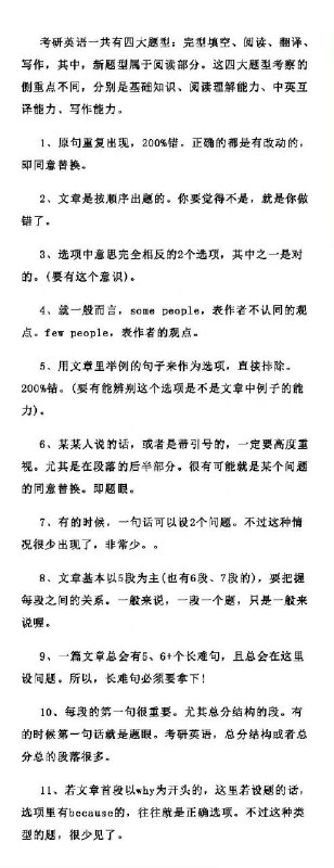 #考研 56条考研英语命题规律及技巧#考研 56条考研英语命题规律及技巧