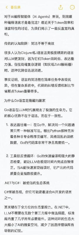 【代码越短AI越强？别被编程语言的Token效率陷阱忽悠了】长期以来行业有个误区