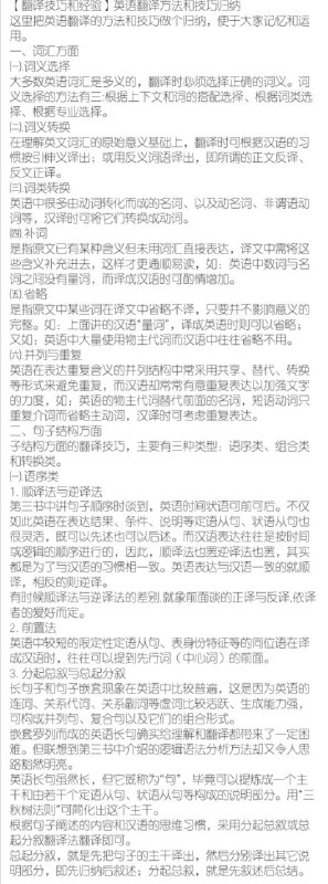 翻译技巧与 #经验