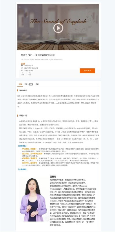 田老师语音慕课第四期（免费）上线 #英语 之“声”—实用发音技巧轻松学
