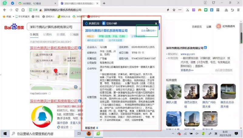 因认为“信用小秘”插件在百度网插入链接并进行跳转，北京百度网讯科技有限公司（以下简称百度公司）将插件经营者某网络科技公司诉至法院，并提出行为保全申请