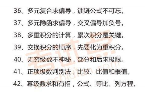 #考研 数学知识点顺口溜#考研 数学知识点顺口溜