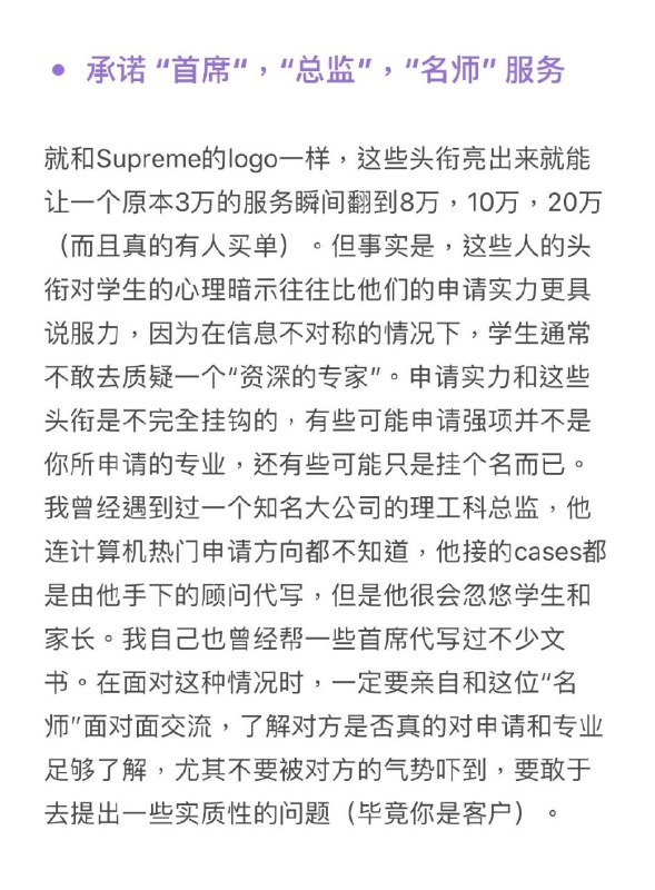#留学 中介机构避雷 #指南 第一期(共两期)#留学 中介机构避雷 #指南 第一期(共两期)
