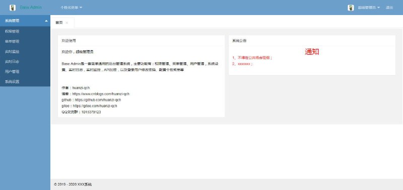 一个简单通用的开源后台管理系统
