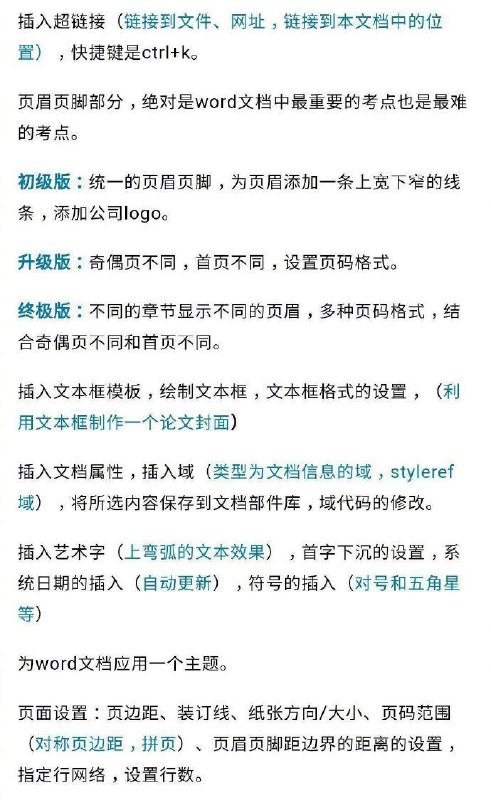 计算机二级office必考重点难点汇总 ​​​​计算机二级office必考重点难点汇总 ​​​​