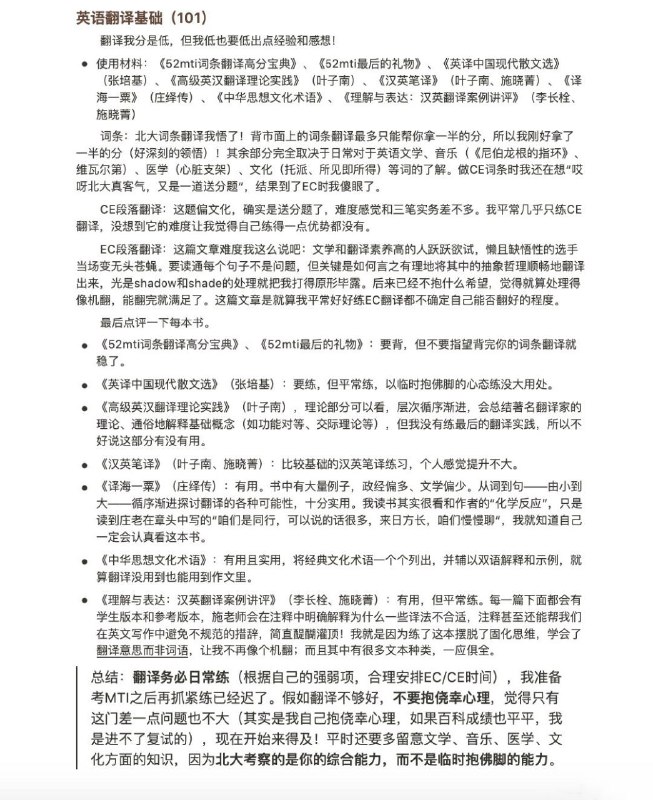 北大MTI翻译硕士 #考研 #经验北大MTI翻译硕士 #考研 #经验