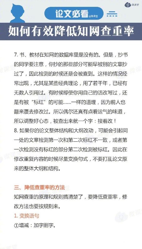 如何有效降低知网论文查重率？ #经验 #论文如何有效降低知网论文查重率？ #经验 #论文