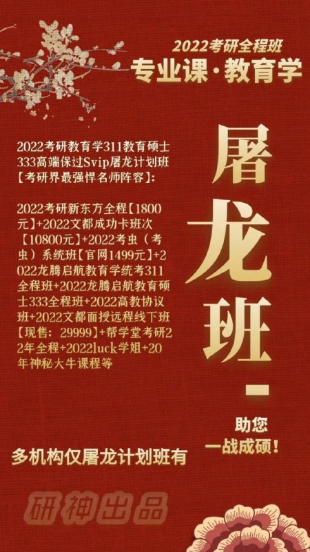 🇨🇳2022屠龙考研火热抢购🇨🇳购买送2021年屠龙考研课程✨课程高清，时实更新，正版观看果效 ✨汇集你想要的所有名师的课程🇨🇳2022屠龙考研火热抢购🇨🇳购买送2021年屠龙考研课程✨课程高清，时实更新，正版观看果效 ✨汇集你想要的所有名师的课程