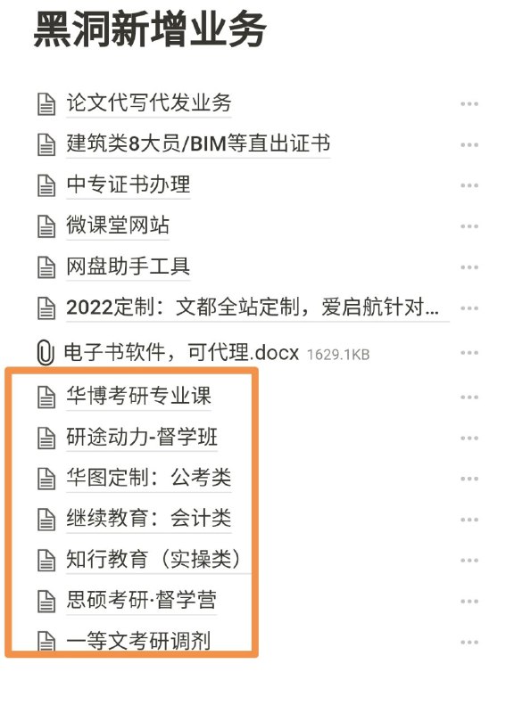 加了点新业务