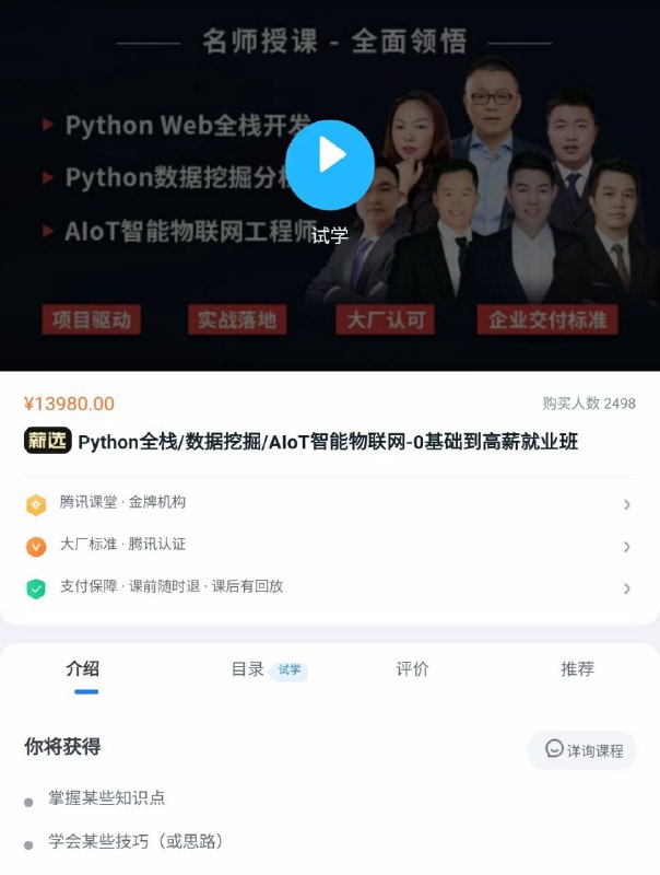 马老师Python全栈/数据挖掘0基础到高薪就业班，已经完结