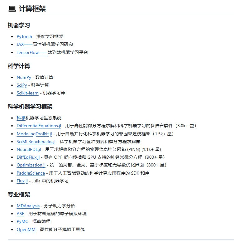 Awesome Al for Science - 科学领域的AI资源汇总这是一个由ai-boost维护的GitHub仓库，汇总了用于加速科学发现的AI工具、库、论文、数据集和框架，覆盖物理、化学、生物等多学科，包含20+分类资源