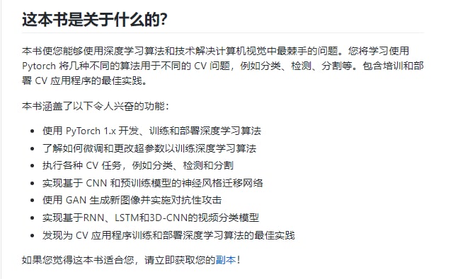 《PyTorch计算机视觉实战》随书代码