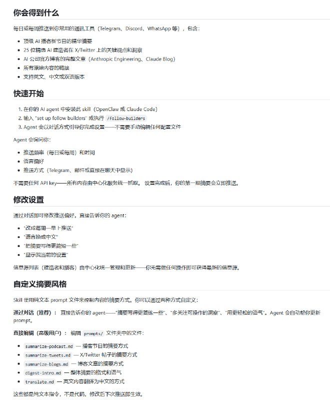 在线追踪顶尖 AI 开发者信息，总因信息泛滥难以筛选？一个超赞的skill「Follow Builders」