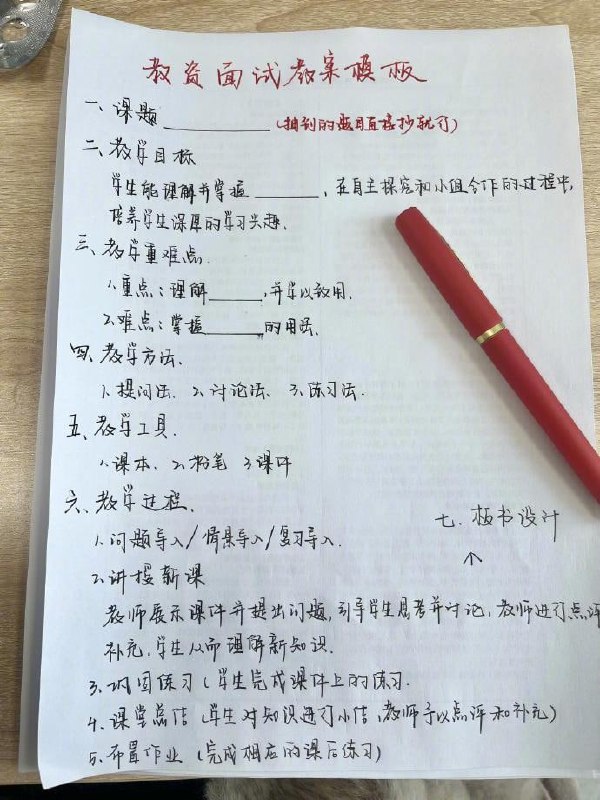 教资面试 | #经验教资面试 | #经验