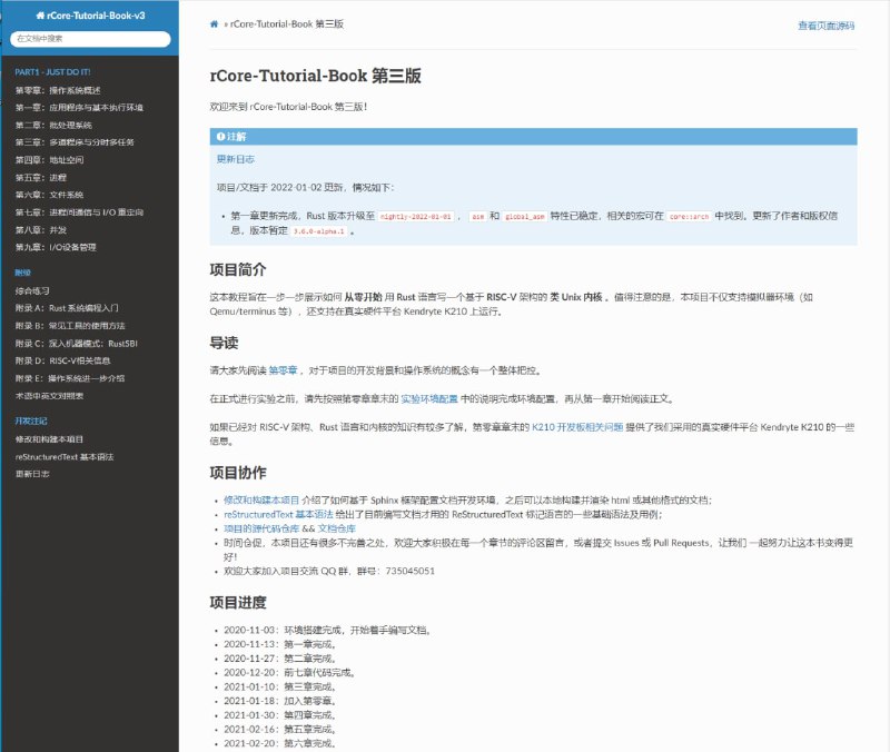 #电子书 《rCore-Tutorial-Book》这本教程旨在一步一步展示如何 从零开始 用 Rust 语言写一个基于 RISC-V 架构的 类 Unix 内核 