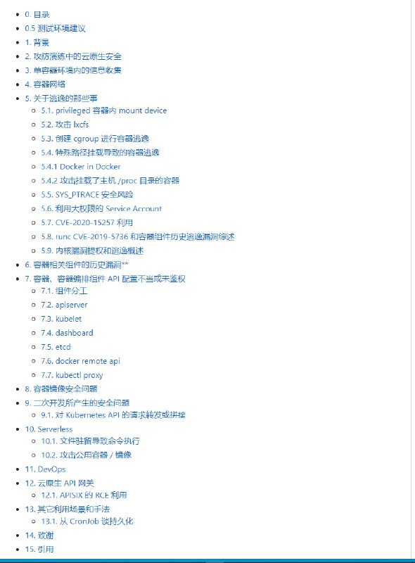 从零开始的Kubernetes攻防本材料基于作者原先在腾讯发表的博客 《红蓝对抗中的云原生漏洞挖掘及利用实录》 进行持续更新和完善，用于解决公众号无法及时勘误和调整的局限性；且由于Kubernetes安全特性、容器安全等场景的攻防技术在不断发展和改变，文章的内容也会持续不断的进行调整；并在后续会补充从零开始的实验环境搭建、Kubernetes安全特性对抗、完整红蓝对抗案例、EBPF安全等相关的内容文件包括[WIP]