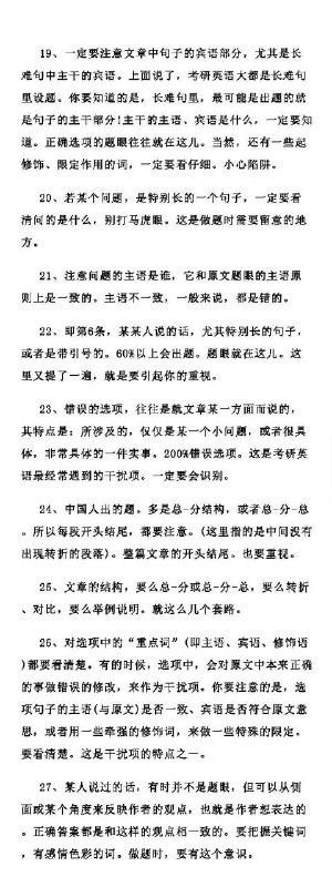 #考研 56条考研英语命题规律及技巧#考研 56条考研英语命题规律及技巧