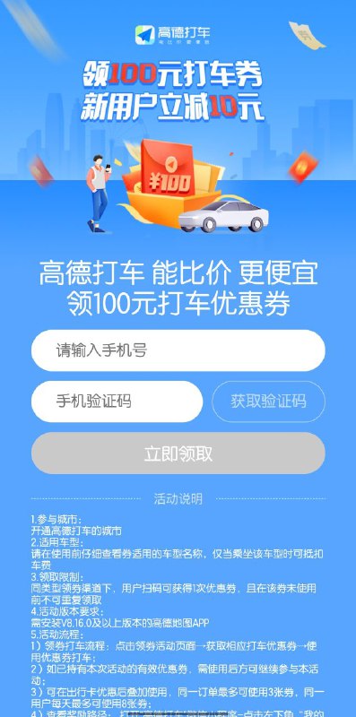 高德打车领100元打车红包 ​​​