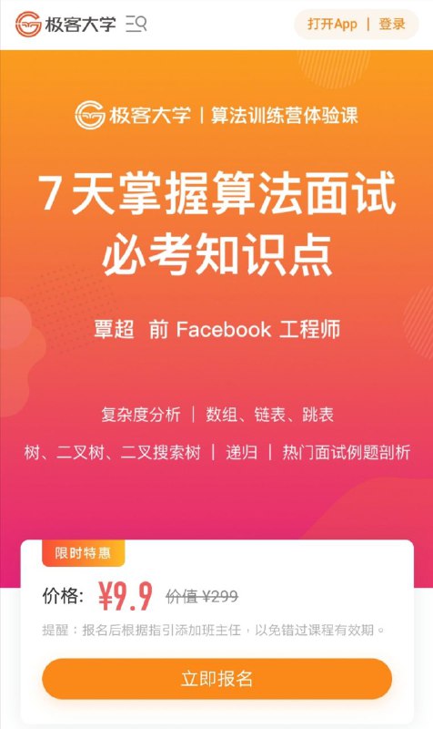 算法中文课程该课程主要帮大家快速理清和掌握算法面试中的必考知识点，如复杂度分析、数组、链表、跳表、二叉树、递归等内容