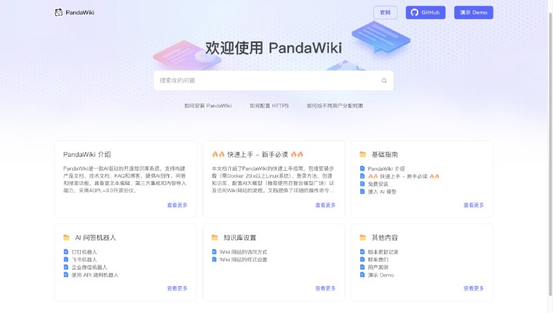 PandaWiki