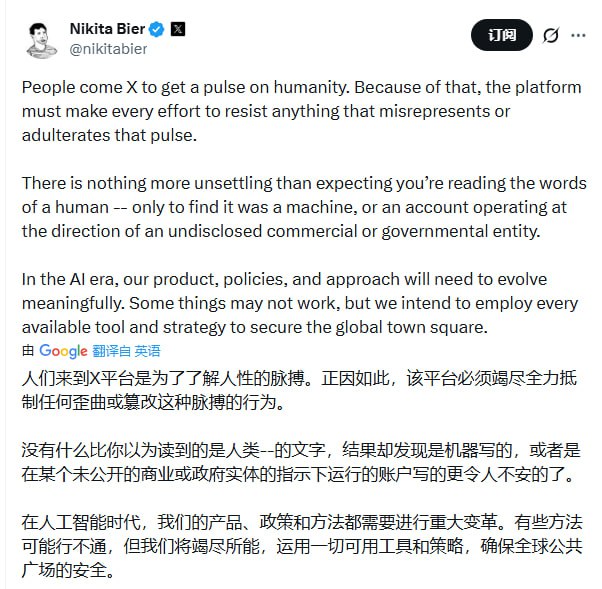 全球广场正在被机器慢慢占领，X平台打算怎么办 | 帖子快速阅读