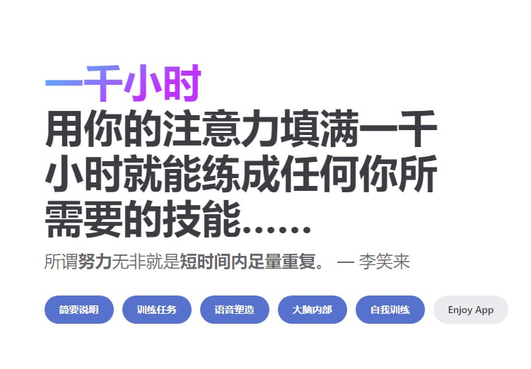 一千小时 