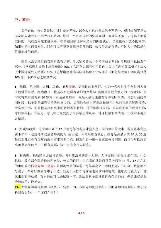 考研各科老师推荐考研各科老师推荐