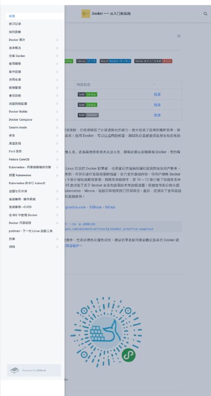 DevOps入门读物《Docker — 从入门到实践》 #电子书