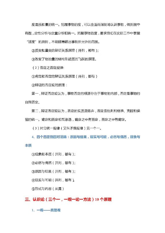 #考研 政治丨命题源头