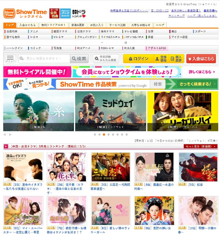 ShowTime(日本乐天视频网)是日本最大的提供免费动画、音乐、电视剧、电影等的网站