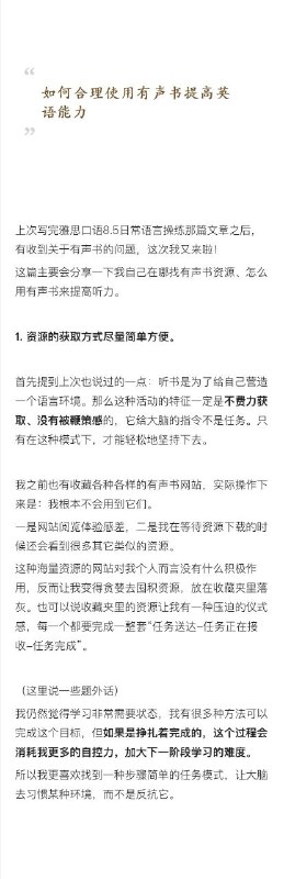 如何合理使用有声书提高 #英语 能力？ #经验如何合理使用有声书提高 #英语 能力？ #经验
