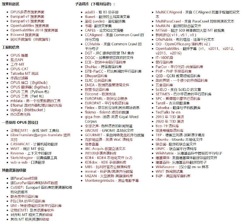 Opus 一个开源的平行 #语料库