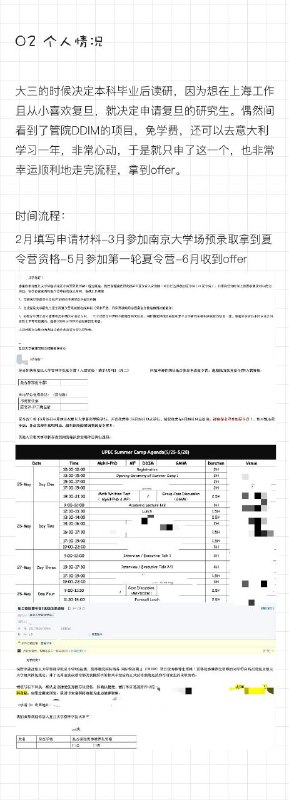 推免保研攻略