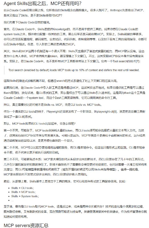 Agent Skills出现之后，MCP还有用吗？| blog