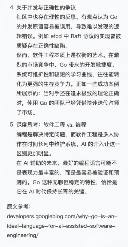 【Go语言的“枯燥”，反而成了它在AI时代的护身符】Google官方博客近期指出，由于软件开发重心正从编写转向AI生成后的审核与验证，Go语言凭借极简语法、强制统一的风格和完善的原生工具链，正成为AI Agent最理想的协作载体