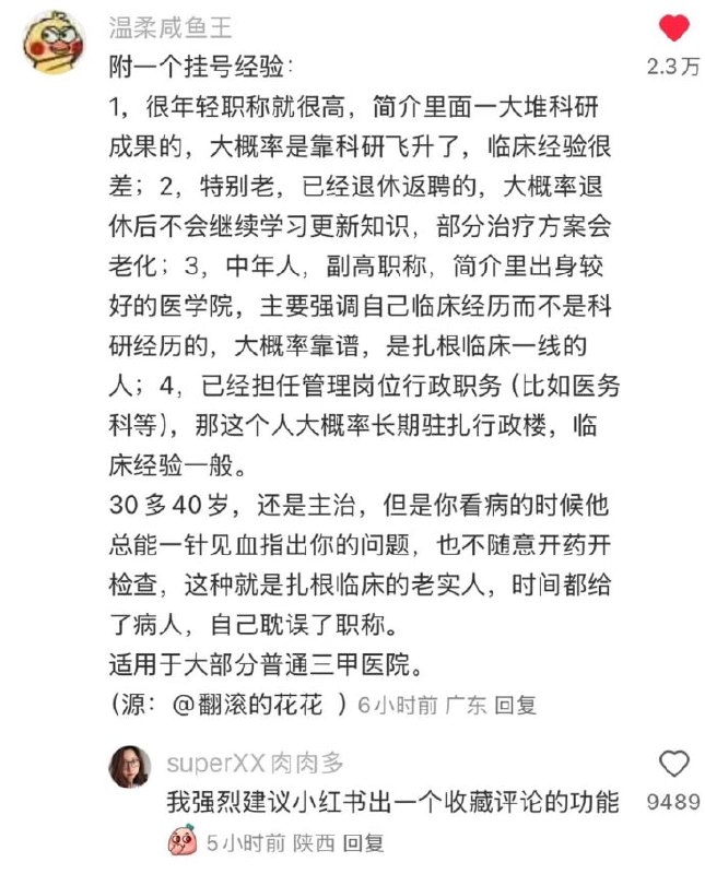 看病怎么选医生 ​​​| #经验