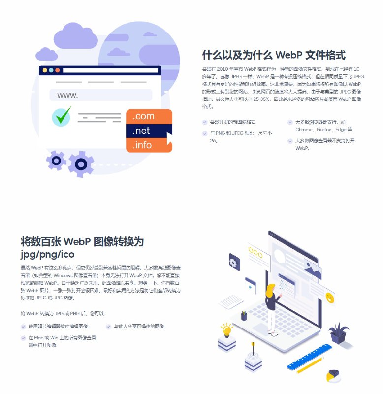 AnyWebP—在线批量 WebP 格式转换，上传图片就可以，支持批量下载