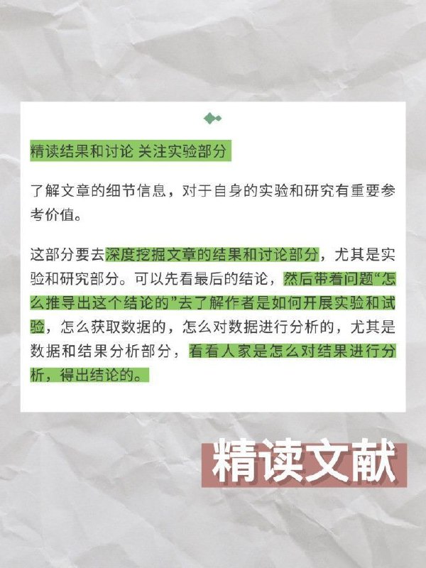准研究生如何读文献？ #经验准研究生如何读文献？ #经验