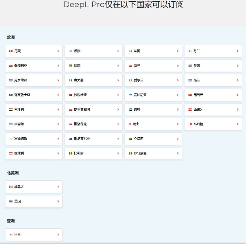 DeepL是德国一家开发语言人工智能的深度学习公司开发的机器翻译服务，利用深度学习，能够让 #翻译 出来的语言更加地道，符合当地用语习惯 #工具DeepL是德国一家开发语言人工智能的深度学习公司开发的机器翻译服务，利用深度学习，能够让 #翻译 出来的语言更加地道，符合当地用语习惯 #工具