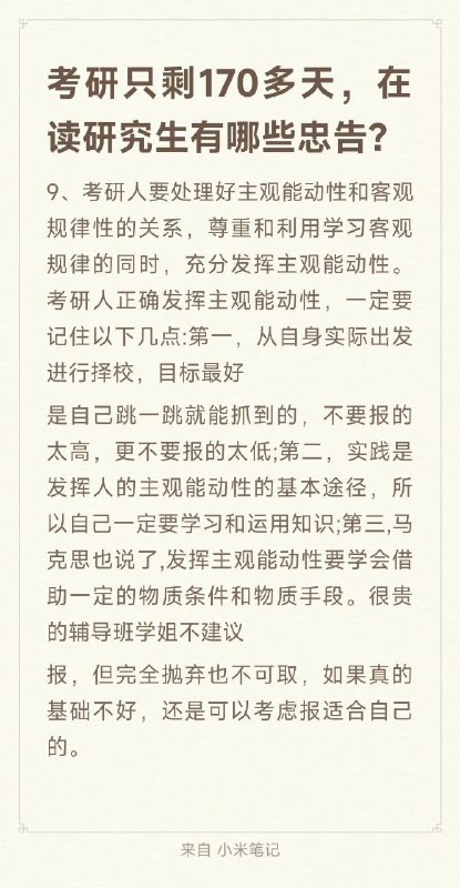 在读研究生给考研党的一些忠告在读研究生给考研党的一些忠告
