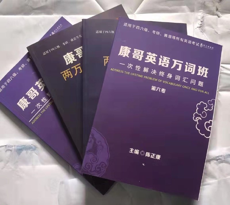 22陈正康万词班最新7期-纸质版图书+APP课程【实用英语】7期VIP班（配图书籍纸质版）22陈正康万词班最新7期-纸质版图书+APP课程【实用英语】7期VIP班（配图书籍纸质版）